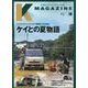 K MAGAZINE Vol.16（GEIBUN MOOKS） [ムックその他]