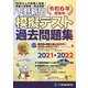 下野新聞模擬テスト過去問題集―令和6年高校入試受験用 [単行本]