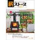 薪ストーブライフNo.48－warm but cool woodstove life [ムックその他]