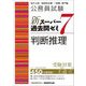公務員試験新スーパー過去問ゼミ7 判断推理―地方上級/国家総合職・一般職・専門職 [単行本]