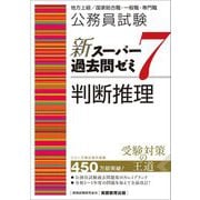 ヨドバシ.com - 公務員試験参考書・予想問題 人気ランキング【全品無料