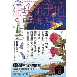 紙魚の手帖Ｖｏｌ．１２ [単行本]