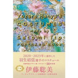 Yuzuru Hanyu’s COSTUMES Made by Satomi Ito POSTCARD BOOK<下巻> [単行本]