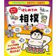 絵で見て楽しい!はじめての相撲(イチから知りたい日本のすごい伝統文化) [単行本]