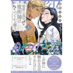 秘密の森の魔術師はのどかを願う 8/25発売 蔓沢つた子先生『秘密の森の魔術師はのどかを願う 上下