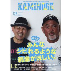 KAMINOGE〈139〉武藤敬司が表紙を飾りすぎている。 [単行本]