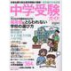 中学受験ガイド 2024（YOMIURI SPECIAL） [ムックその他]