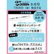 25ans（ヴァンサンカン） 2023年 09月号 [雑誌]