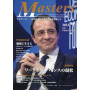 MASTERS 2023年7月号 [全集叢書]