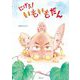 にげろ!いもいもだん [絵本]