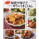 美桜の秘密の味テクめちゃうまごはん（ワン・クッキングムック） [ムックその他]