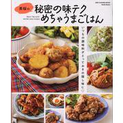 美桜の秘密の味テクめちゃうまごはん（ワン・クッキングムック） [ムックその他]