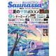 Saunassa Vol.3 とにかく行くべき日本の名サウナ（MSムック） [ムックその他]
