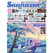 Saunassa Vol.3 とにかく行くべき日本の名サウナ（MSムック） [ムックその他]