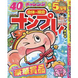 みんなが選んだナンプレ特大号 VOL.22（EIWA MOOK） [ムックその他]