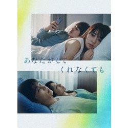 あなたがしてくれなくても Blu-ray BOX [Blu-ray Disc]