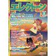 エレクトーン 2023年 08月号 [雑誌]