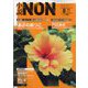小説NON (ノン) 2023年 08月号 [雑誌]