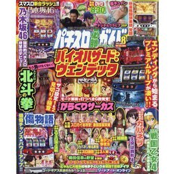 ヨドバシ.com - パチスロ必勝ガイドMAX （マックス） 2023年 08月号