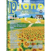 Piano （ピアノ） 2023年 08月号 [雑誌]