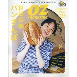 OZmagazine Petit 2023年 08月号 [雑誌]