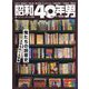 昭和40年男 2023年 08月号 [雑誌]