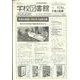 学校図書館速報版 2023年 07月号 [雑誌]