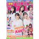 週刊少年マガジン 2023年 7/26号 [雑誌]