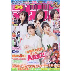 週刊少年マガジン 2023年 7/26号 [雑誌]