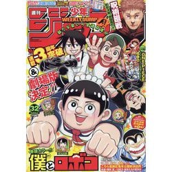 ヨドバシ.com - 週刊少年ジャンプ 2023年 7/24号 [雑誌] 通販【全品