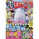 増刊週刊少年ジャンプ 勉タメジャンプ 2023年 9/1号 [雑誌]