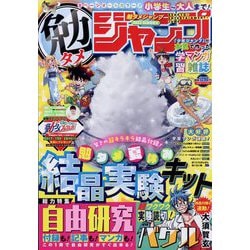 増刊週刊少年ジャンプ 勉タメジャンプ 2023年 9/1号 [雑誌]
