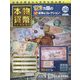 本物の貨幣コレクション 2023年 7/12号 （253号） [雑誌]