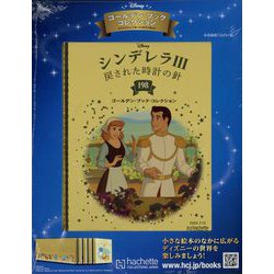 ディズニーゴールデン・ブック・コレクション 2023年 7/12号 （198号） [雑誌]