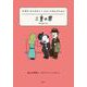 二重の罪―アガサ・クリスティー ショートセレクション(世界ショートセレクション〈21〉) [全集叢書]