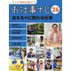 お仕事ナビ〈26〉おもちゃに関わる仕事―おもちゃクリエイター プラモデル成形技師 玩具店店長 企画・開発(キャリア教育支援ガイド) [全集叢書]