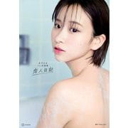 恋人日記―金子みゆ1st写真集 [単行本]