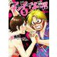 ダンプ・ザ・ヒール<５>(ビッグ コミックス) [コミック]