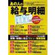 あの人の給与明細(TJMOOK) [ムックその他]