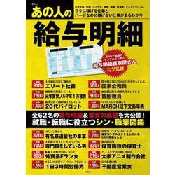 あの人の給与明細(TJMOOK) [ムックその他]