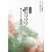 読むゾゾゾ"特別編"捨てられた心霊写真 [単行本]