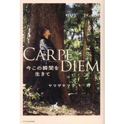 ヨドバシ.com - CARPE DIEM―今この瞬間を生きて [単行本] 通販【全品