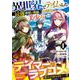 異世界でテイムした最強の使い魔は、幼馴染の美少女でした（１）(ジャルダンコミックス) [コミック]