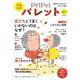 ＰｒｉＰｒｉパレット２０２３　１０・１１月－発達支援(別冊家庭画報) [ムックその他]