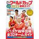 バスケットボール・ワールドカップ2023観戦ガイド(ＢＩＧＭＡＮスペシャル) [ムックその他]