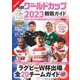 ラグビー・ワールドカップ2023観戦ガイド(ＢＩＧＭＡＮスペシャル) [ムックその他]