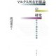 マルクス所有形態論の研究 所有と個体性の世界 [単行本]