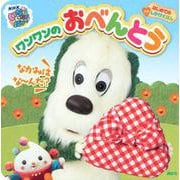 はじめての　プチしかけえほん　　いない　いない　ばあっ！　ワンワンの　おべんとう [ムックその他]