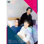 恋のいばら
