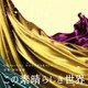村松崇継／フジテレビ系ドラマ この素晴らしき世界 ORIGINAL SOUNDTRACK